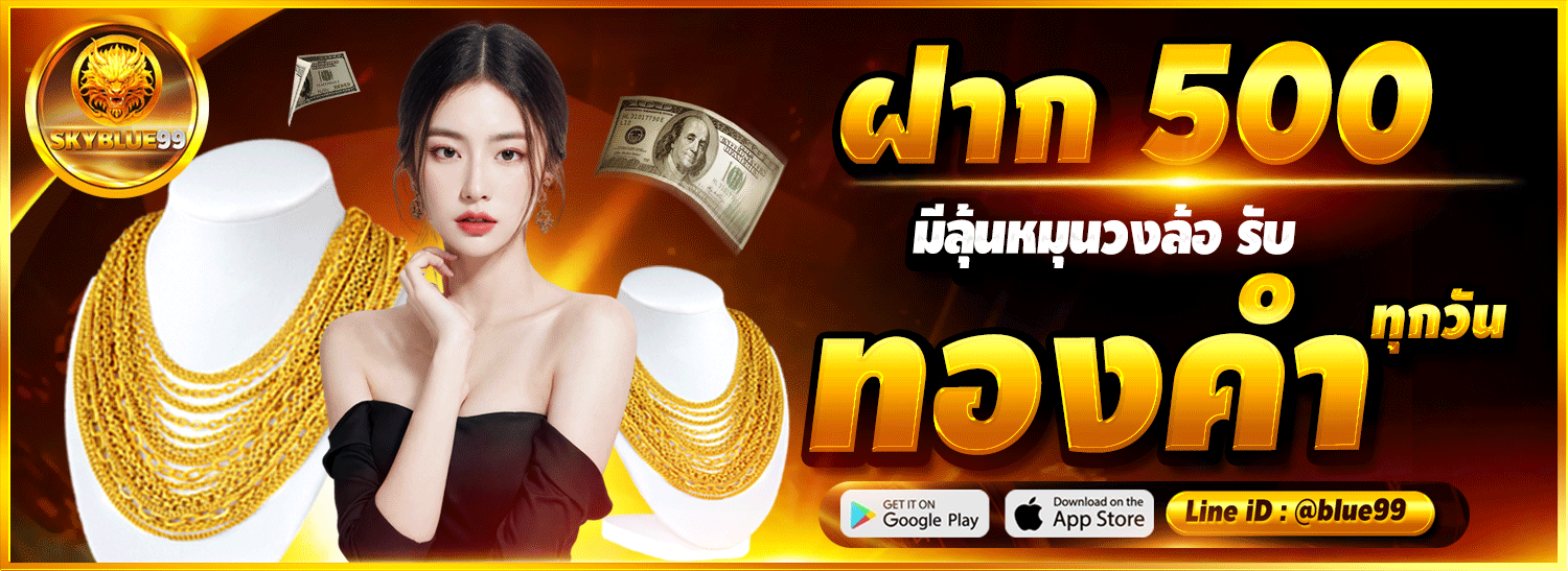 ช่องทางฝากถอนเงิน SKYBLUE99 รองรับธนาคารไทยและทรูวอลเล็ต
