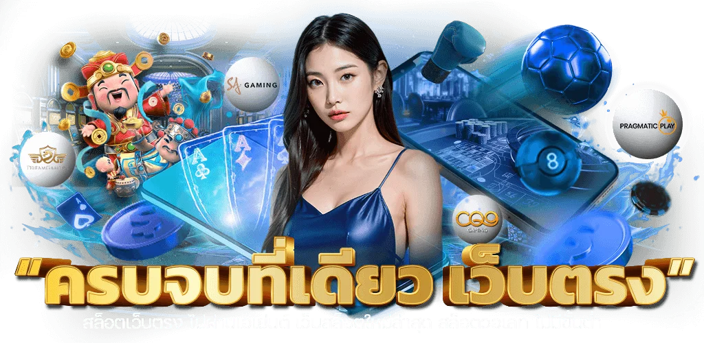 สล็อตเว็บตรง SKYBLUE99 รวมค่ายเกมสล็อตครบทุกค่าย